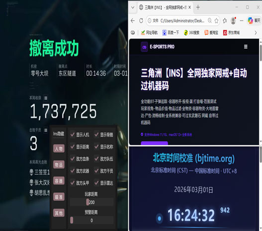 三角洲外挂字透视自瞄效果